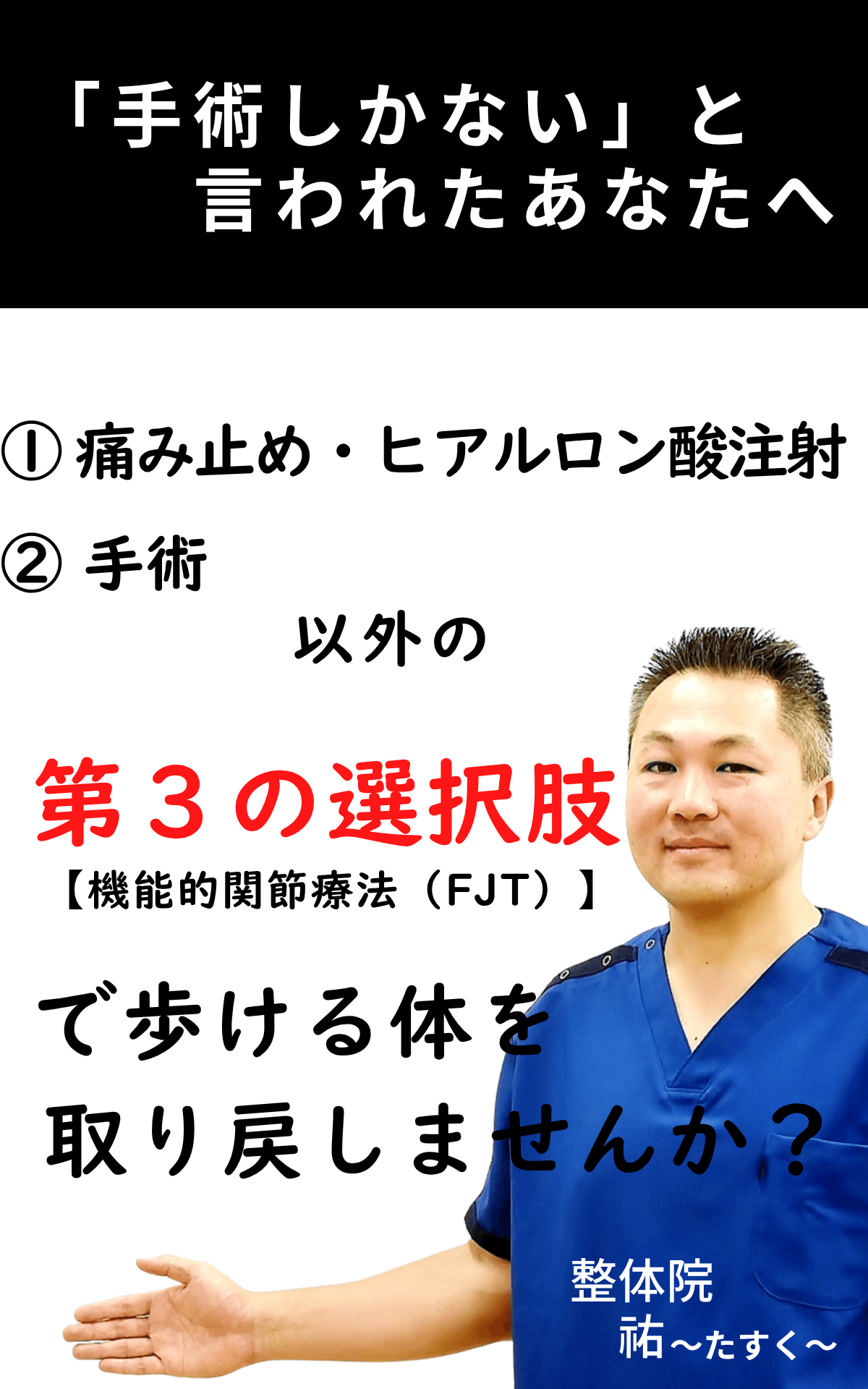 変形性膝関節症のLPのTOP画